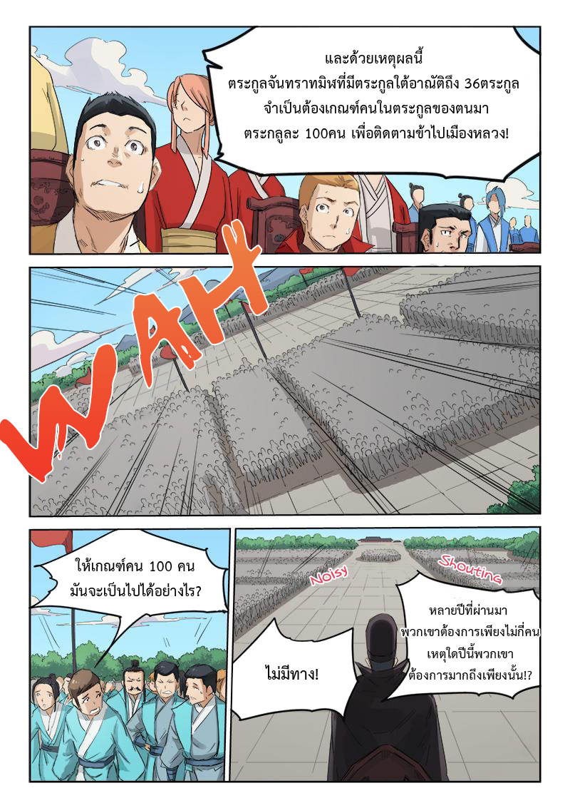 เธญเนเธฒเธ Star Martial God Technique