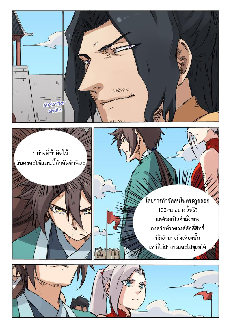 เธญเนเธฒเธ Star Martial God Technique
