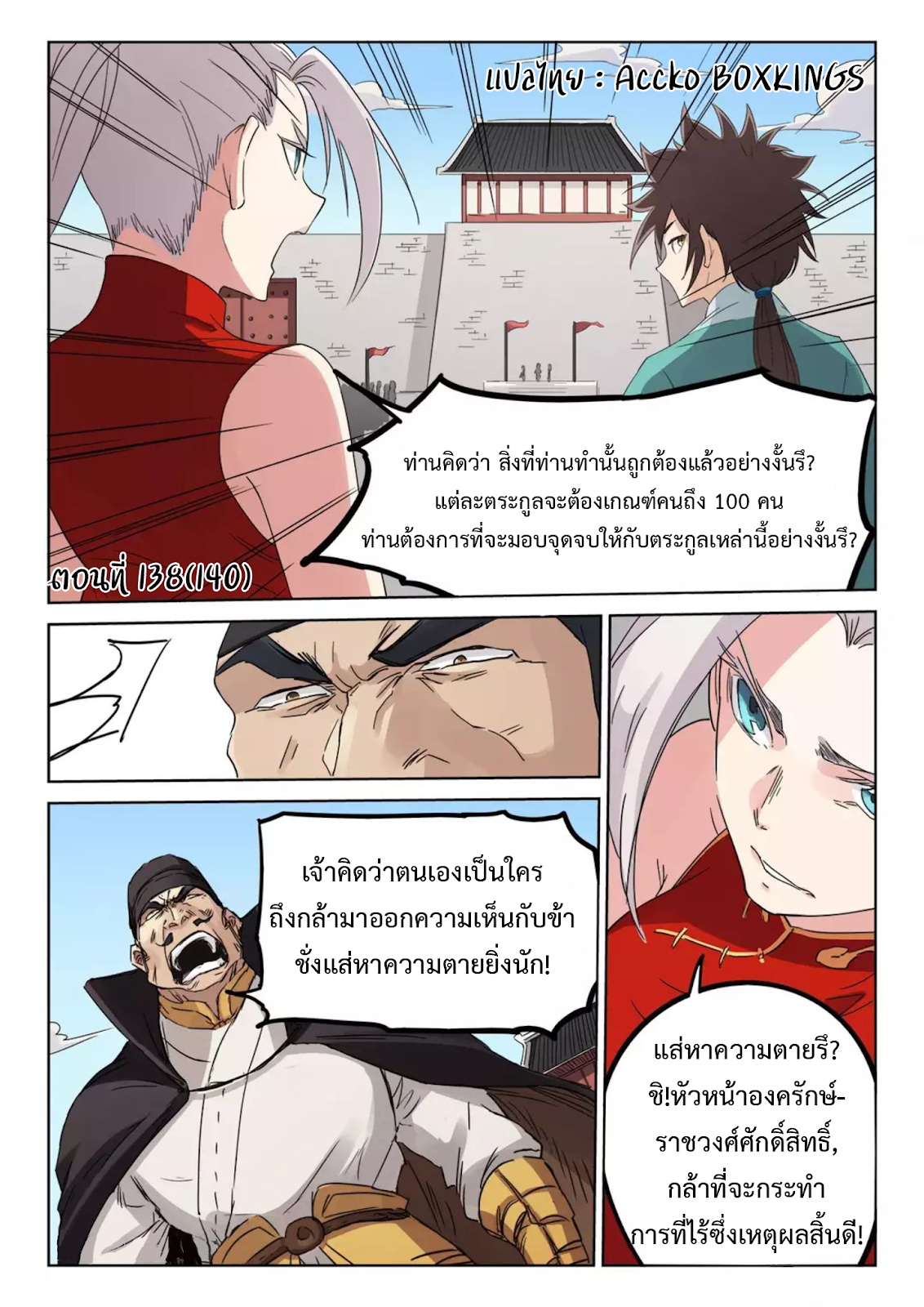 เธญเนเธฒเธ Star Martial God Technique