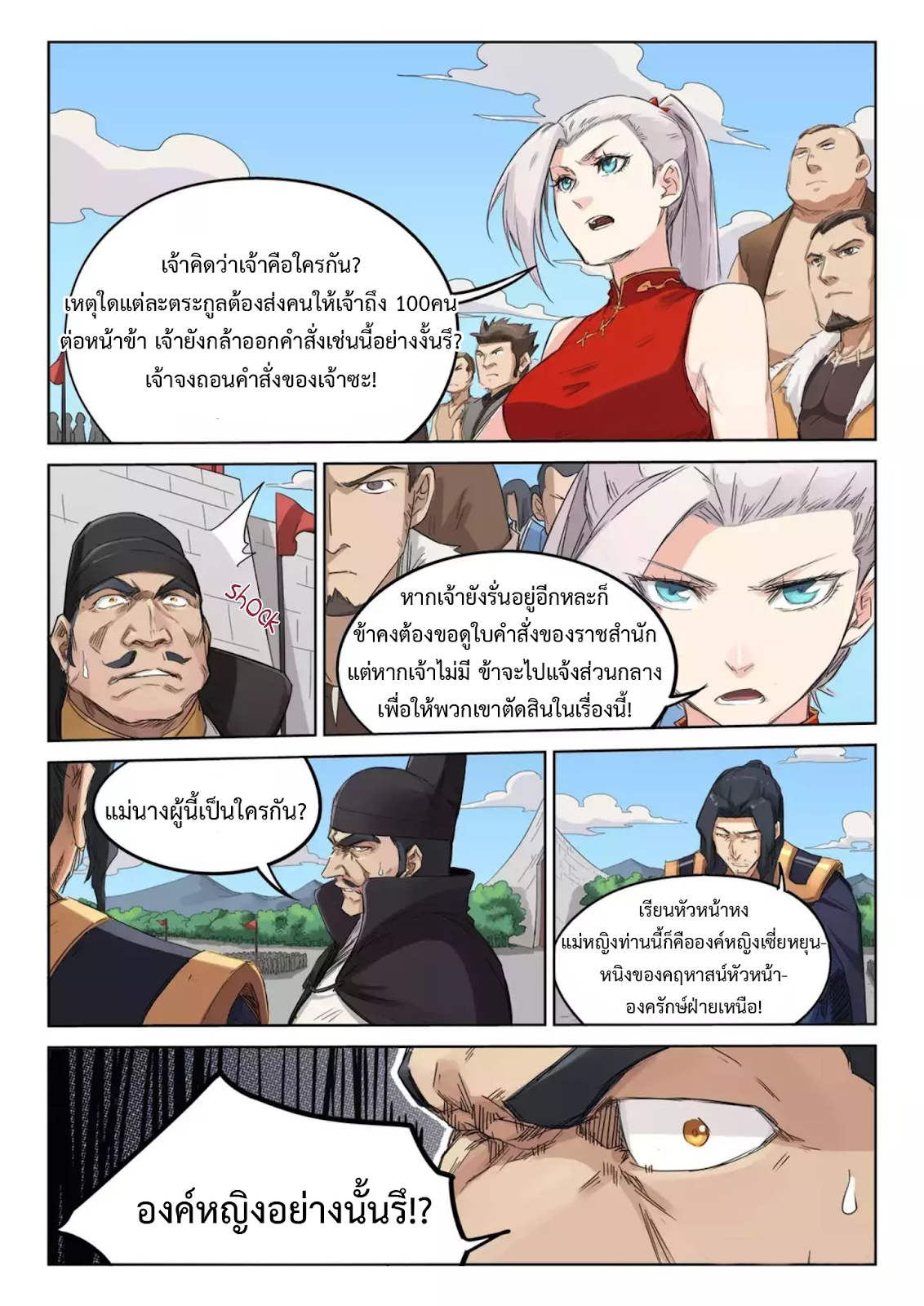 เธญเนเธฒเธ Star Martial God Technique