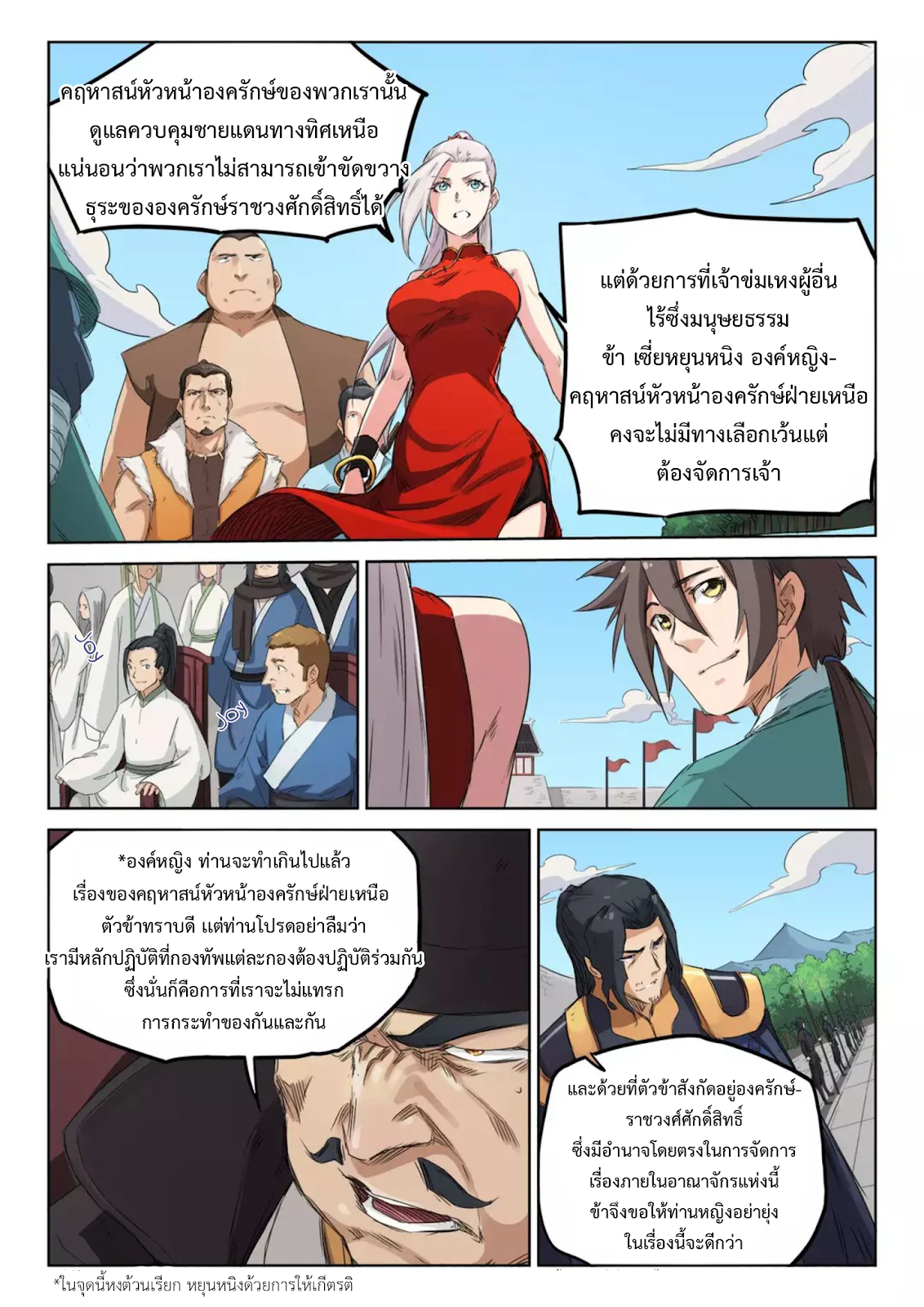 เธญเนเธฒเธ Star Martial God Technique