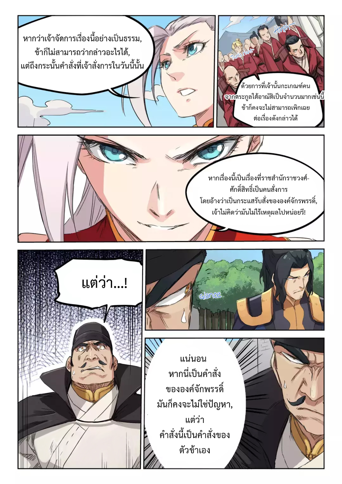 เธญเนเธฒเธ Star Martial God Technique