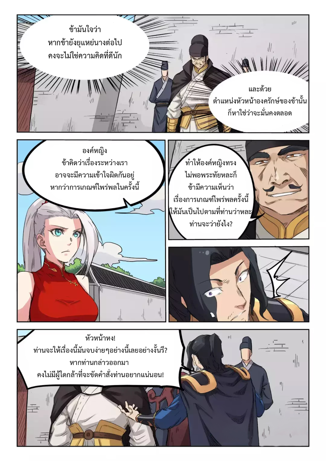 เธญเนเธฒเธ Star Martial God Technique