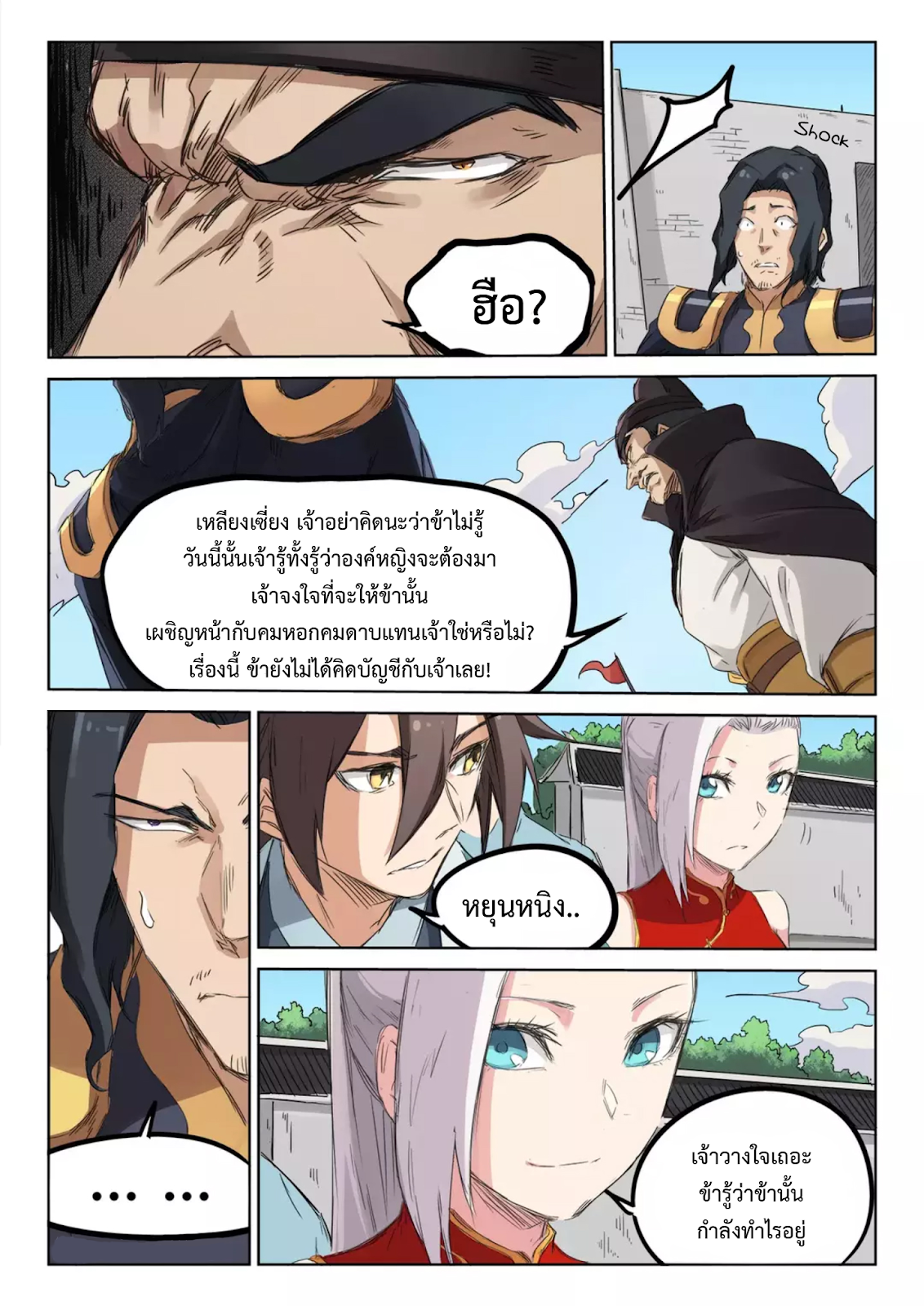 เธญเนเธฒเธ Star Martial God Technique