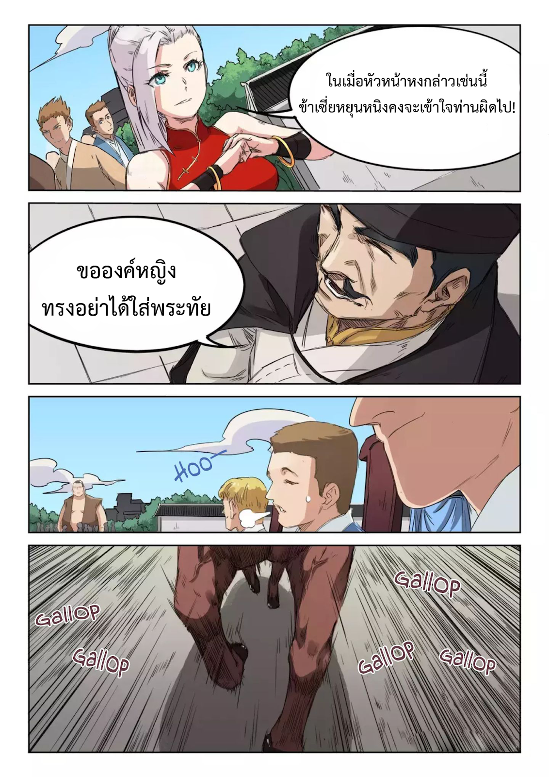 เธญเนเธฒเธ Star Martial God Technique