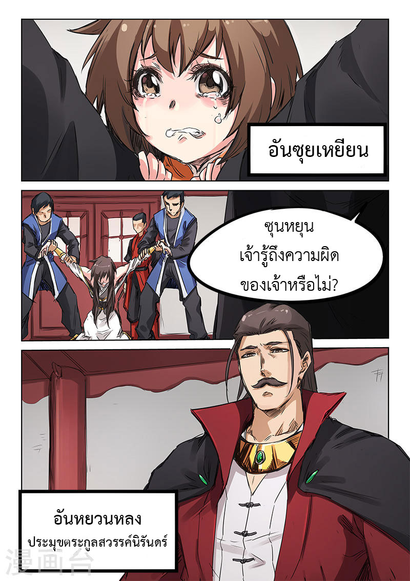 เธญเนเธฒเธ Star Martial God Technique
