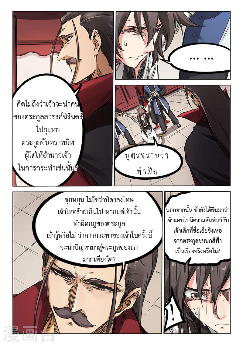 เธญเนเธฒเธ Star Martial God Technique