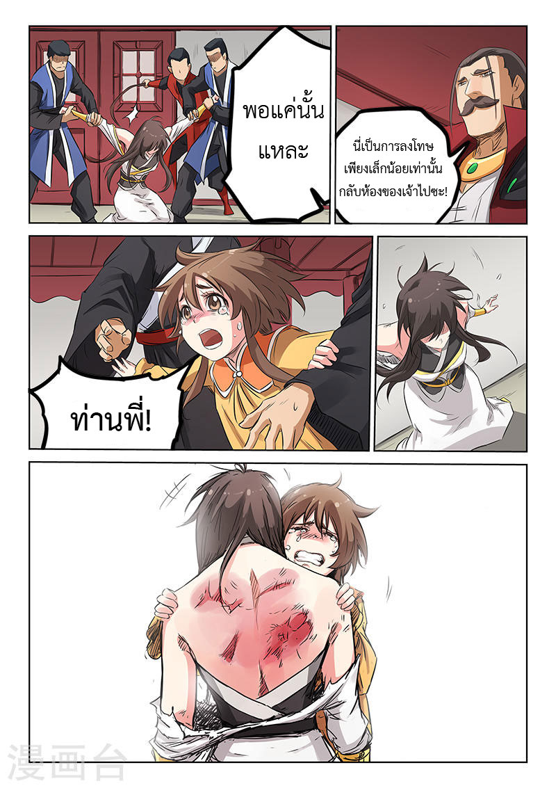 เธญเนเธฒเธ Star Martial God Technique