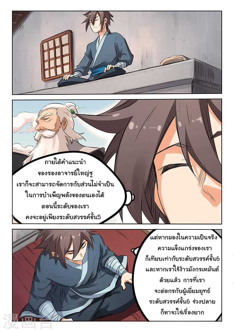 เธญเนเธฒเธ Star Martial God Technique