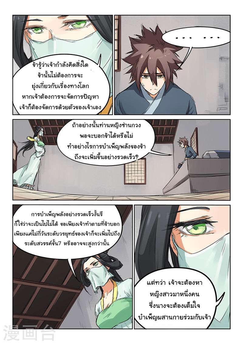 เธญเนเธฒเธ Star Martial God Technique