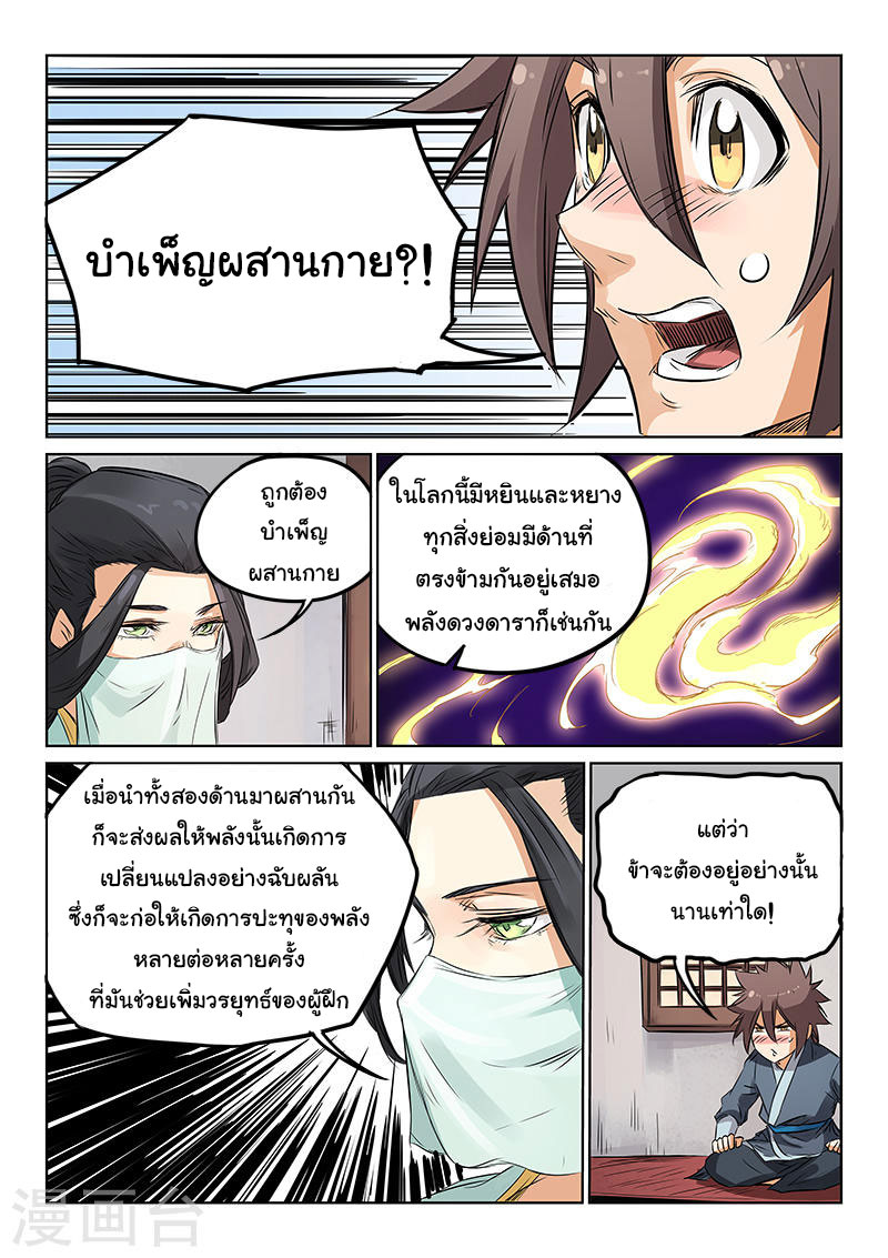 เธญเนเธฒเธ Star Martial God Technique