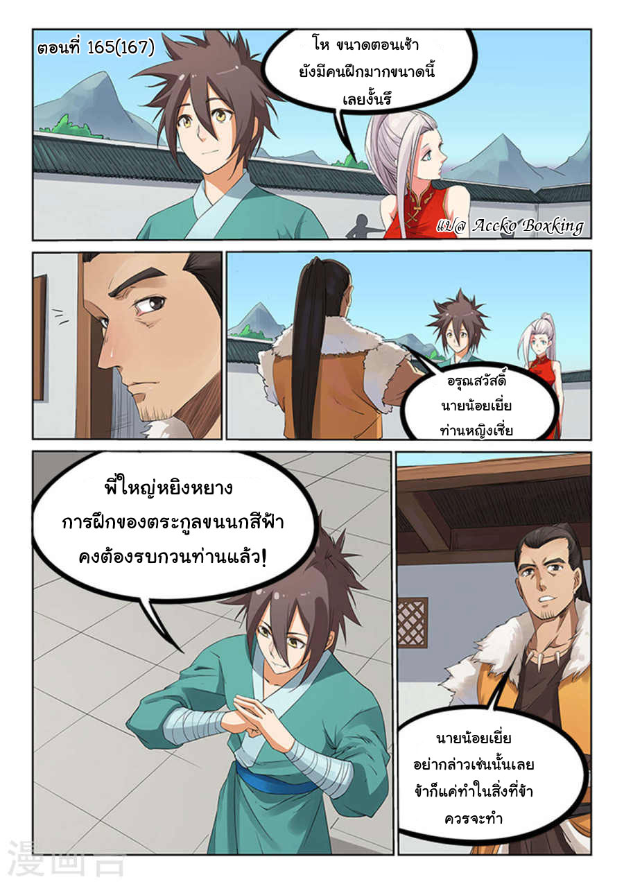 เธญเนเธฒเธ Star Martial God Technique