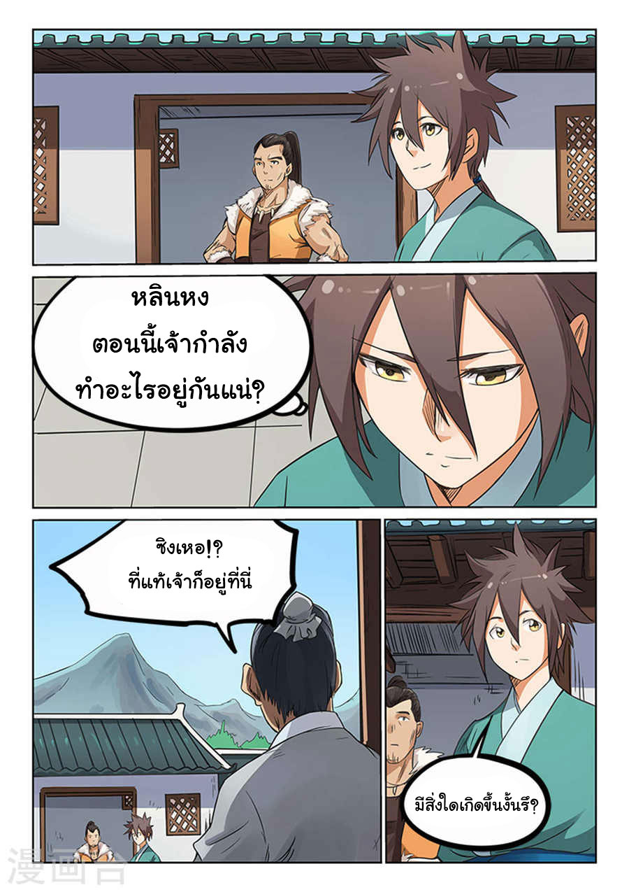 เธญเนเธฒเธ Star Martial God Technique