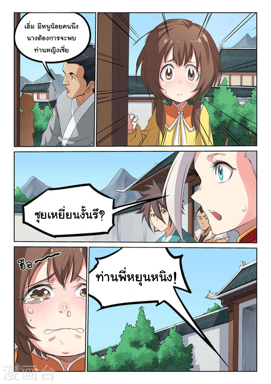 เธญเนเธฒเธ Star Martial God Technique