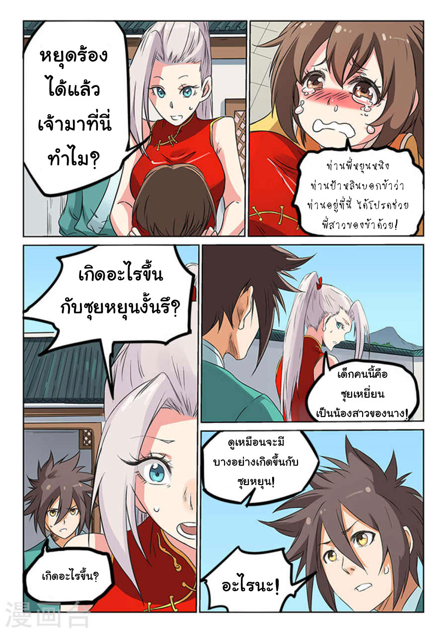 เธญเนเธฒเธ Star Martial God Technique