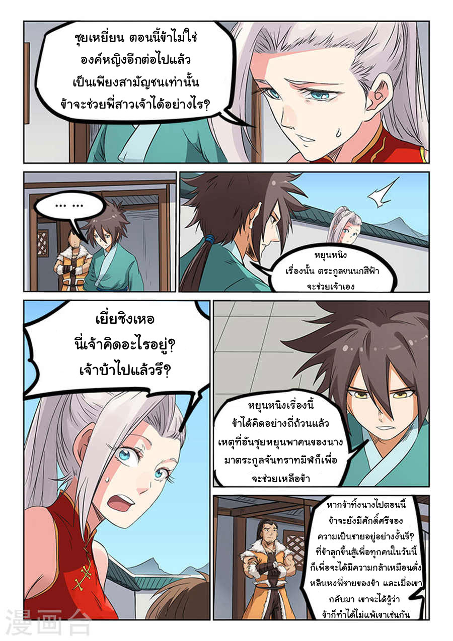 เธญเนเธฒเธ Star Martial God Technique