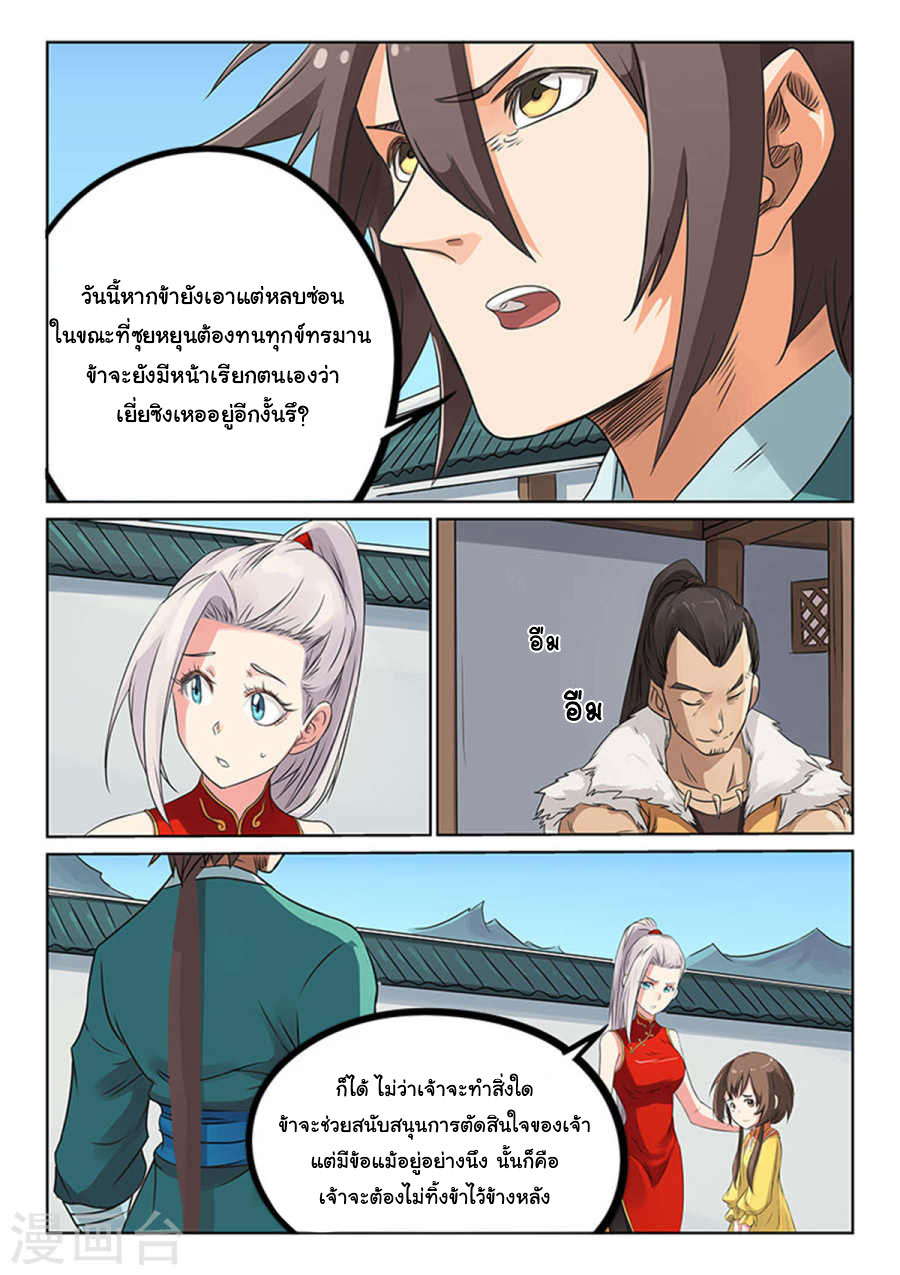 เธญเนเธฒเธ Star Martial God Technique