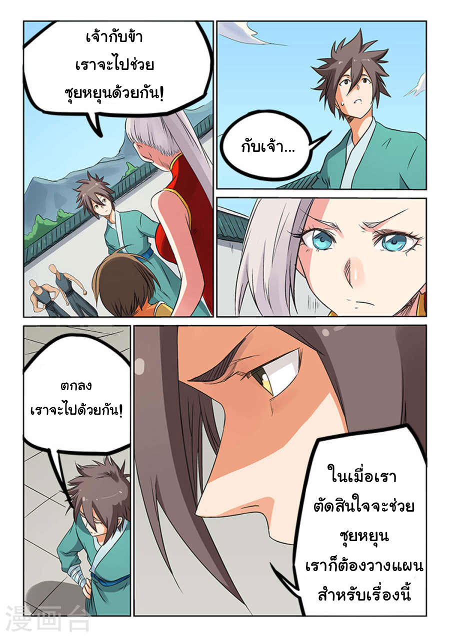 เธญเนเธฒเธ Star Martial God Technique