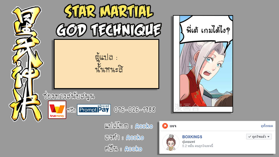 เธญเนเธฒเธ Star Martial God Technique