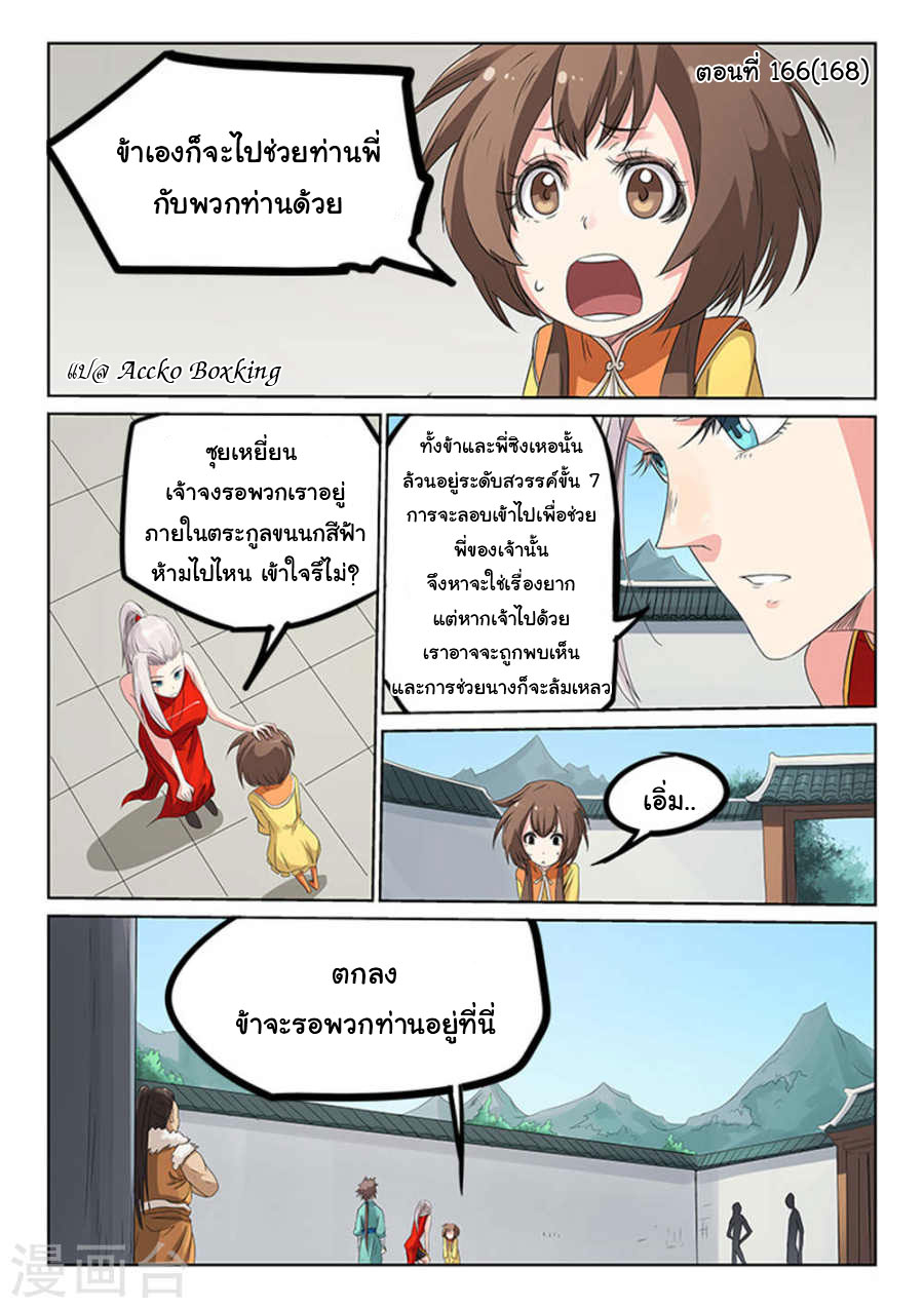 เธญเนเธฒเธ Star Martial God Technique