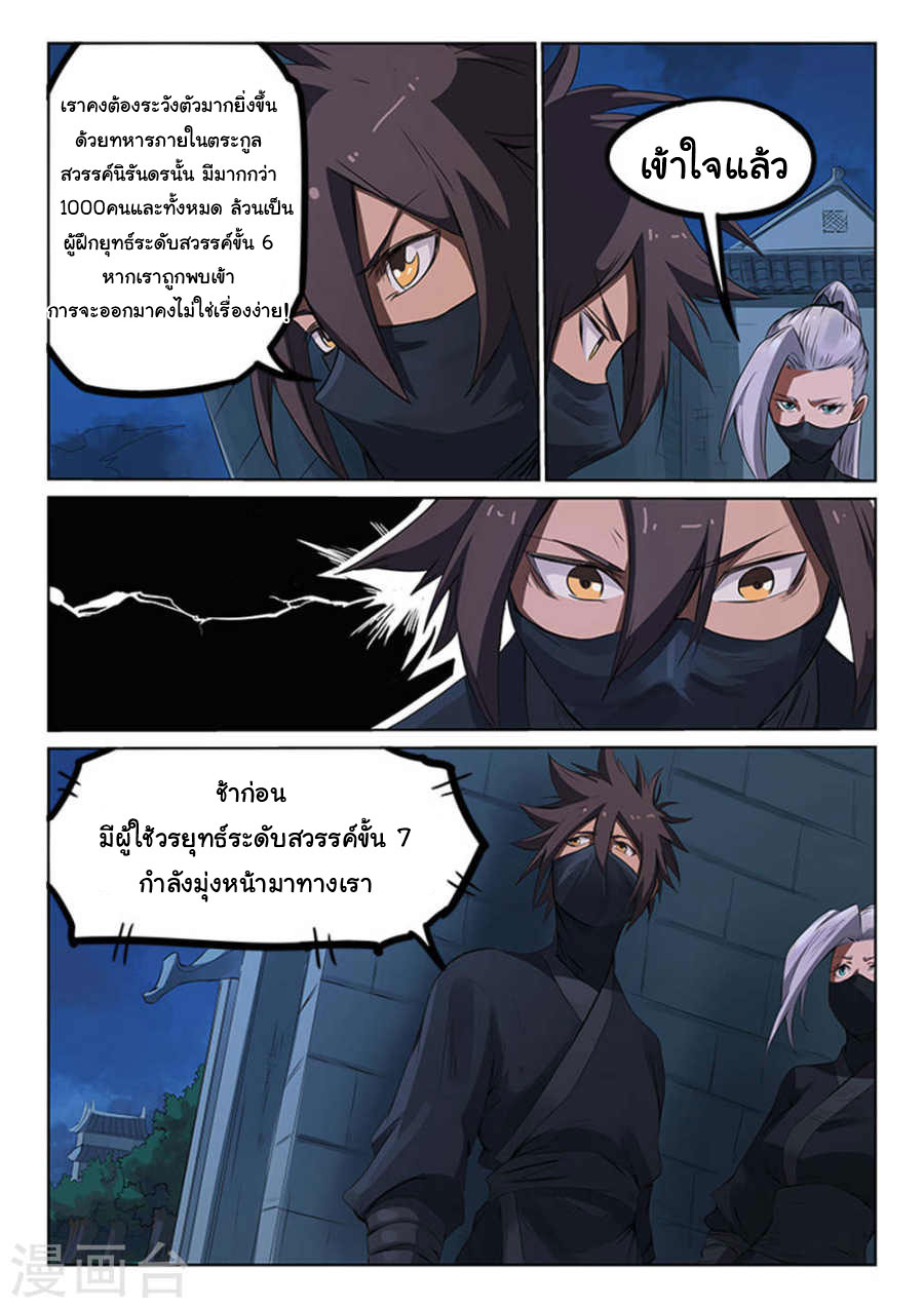 เธญเนเธฒเธ Star Martial God Technique