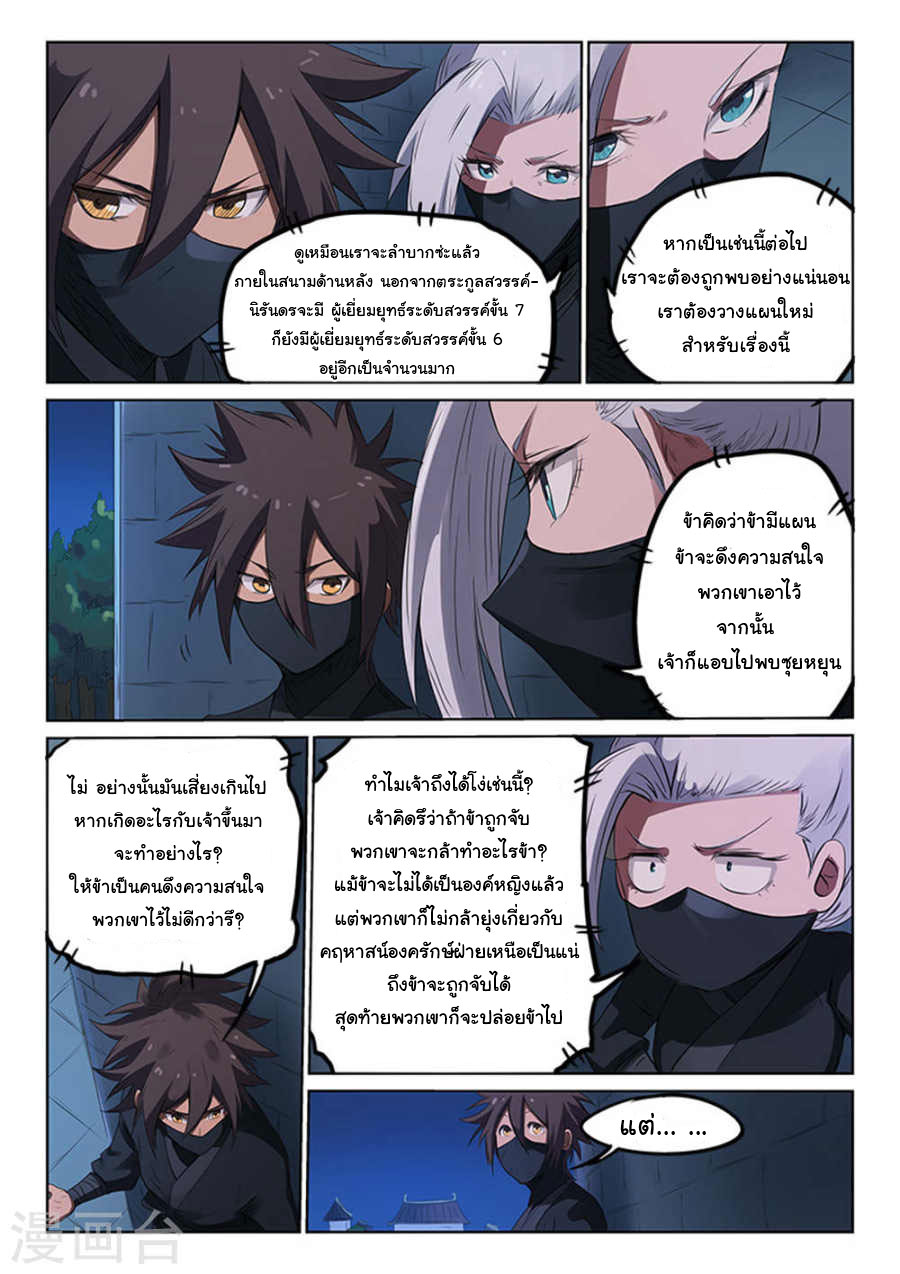 เธญเนเธฒเธ Star Martial God Technique