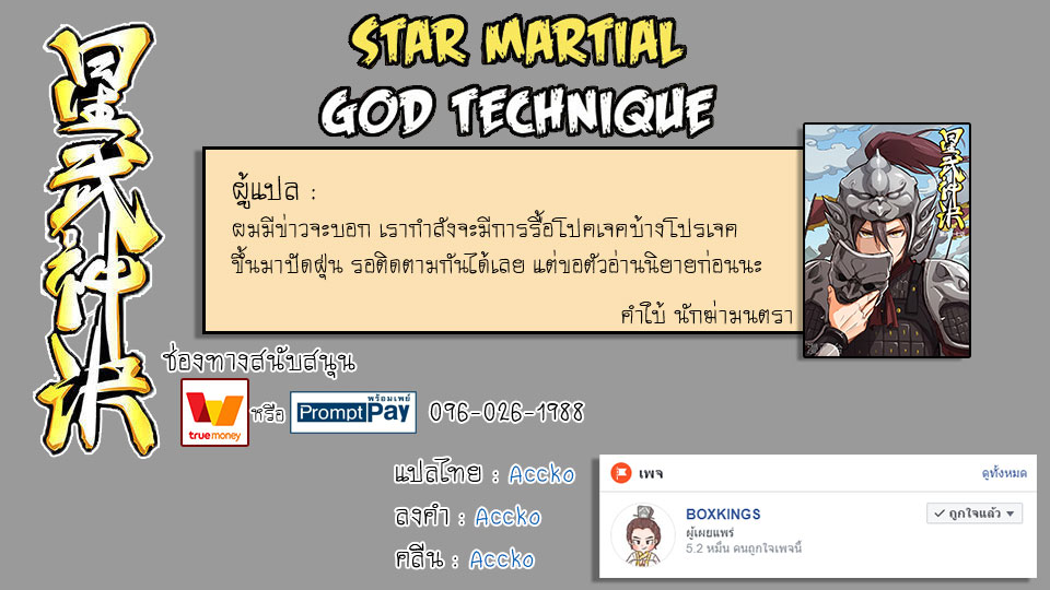 เธญเนเธฒเธ Star Martial God Technique