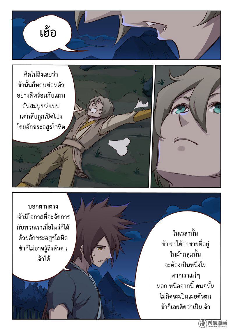 เธญเนเธฒเธ Star Martial God Technique