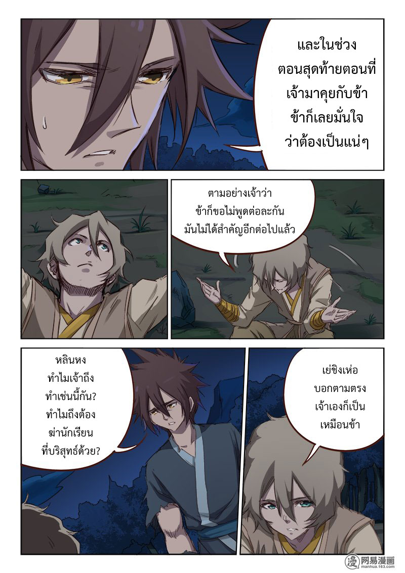 เธญเนเธฒเธ Star Martial God Technique