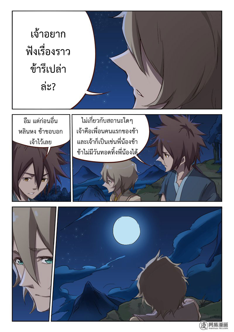 เธญเนเธฒเธ Star Martial God Technique