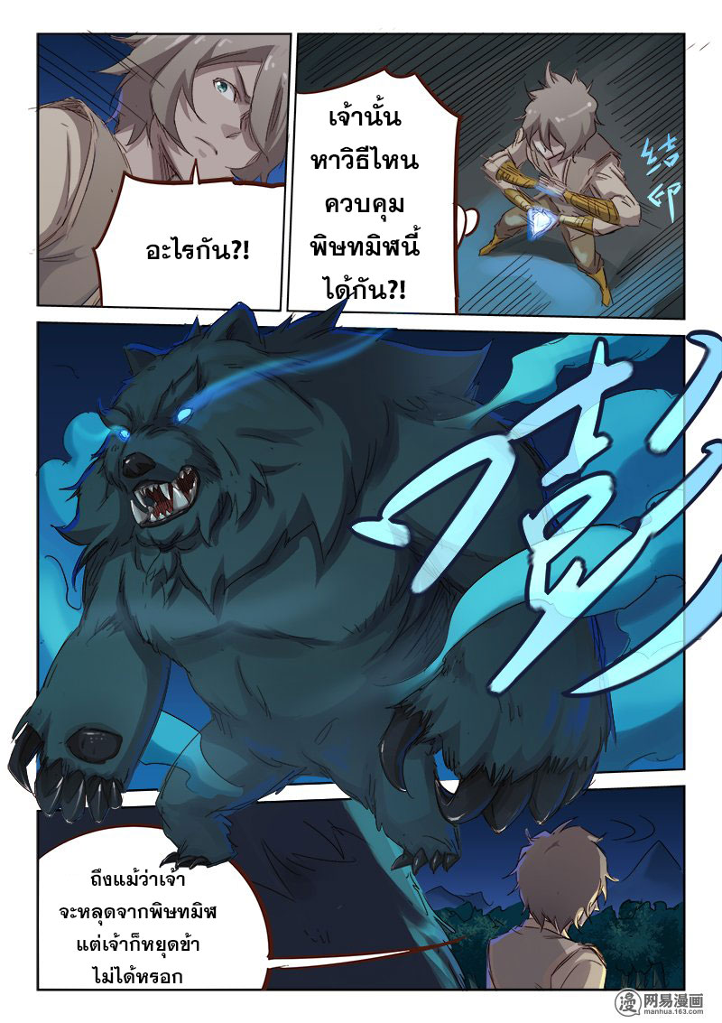 เธญเนเธฒเธ Star Martial God Technique