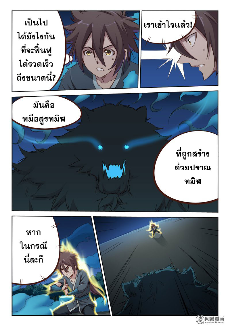 เธญเนเธฒเธ Star Martial God Technique