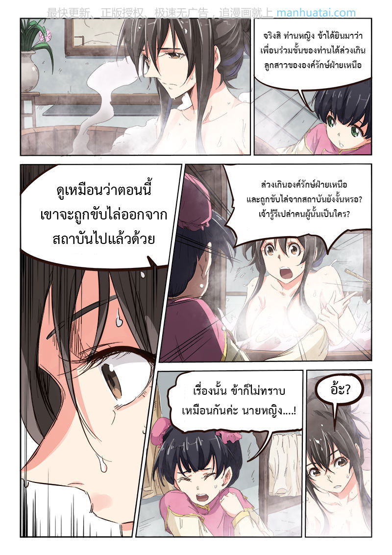เธญเนเธฒเธ Star Martial God Technique