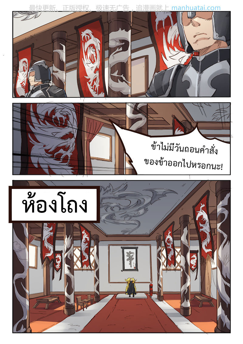 เธญเนเธฒเธ Star Martial God Technique