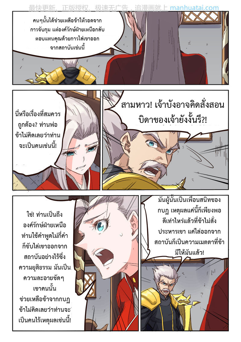 เธญเนเธฒเธ Star Martial God Technique