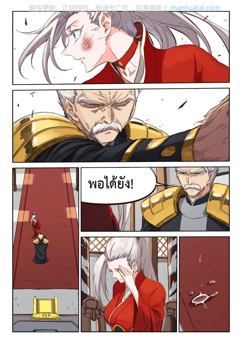 เธญเนเธฒเธ Star Martial God Technique