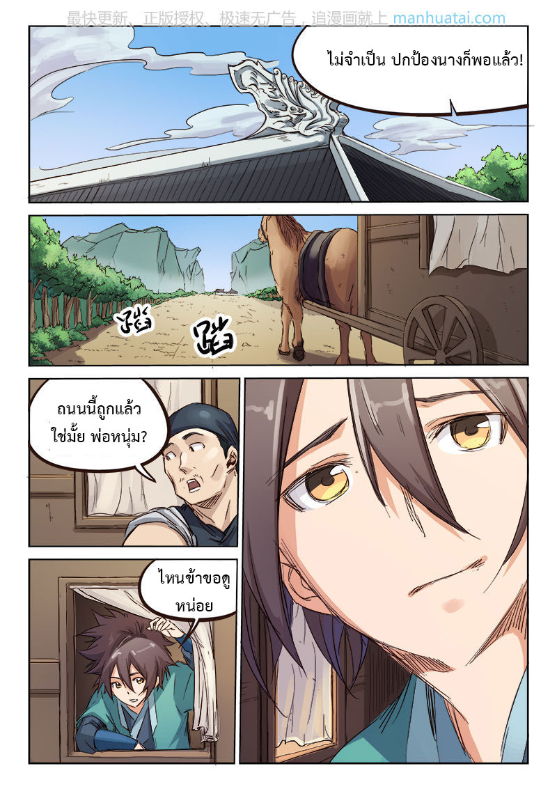 เธญเนเธฒเธ Star Martial God Technique