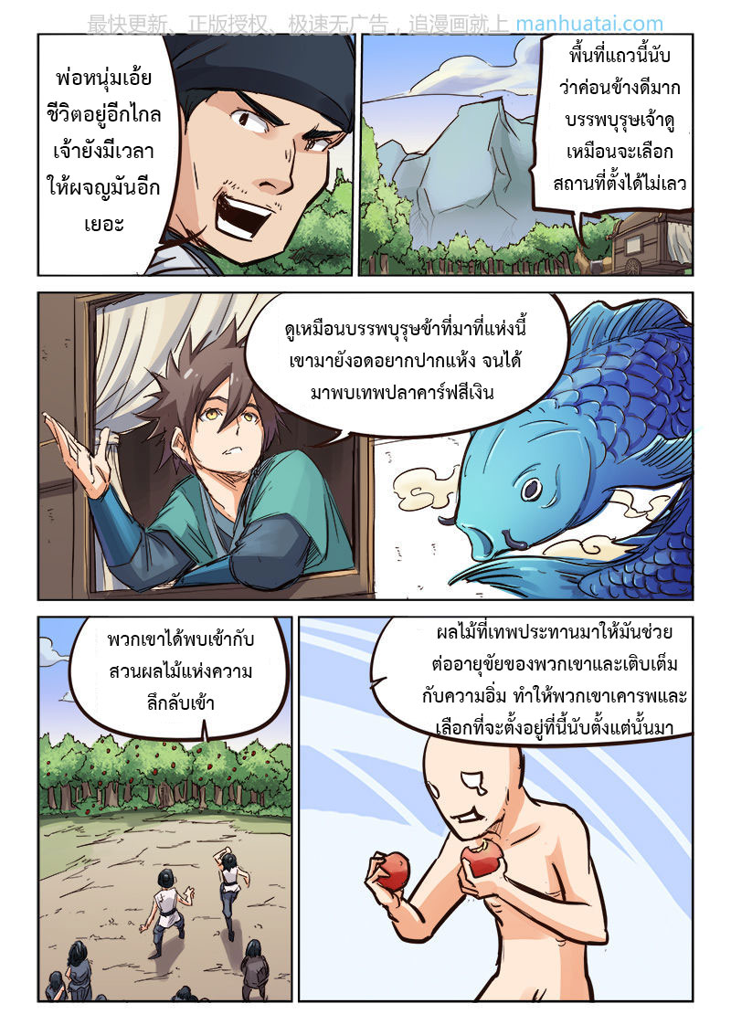 เธญเนเธฒเธ Star Martial God Technique