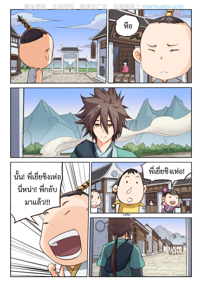 เธญเนเธฒเธ Star Martial God Technique