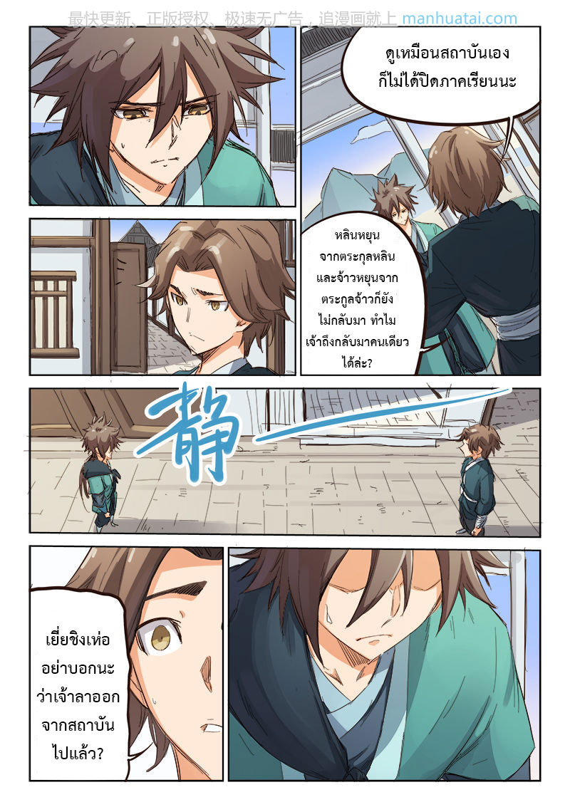 เธญเนเธฒเธ Star Martial God Technique