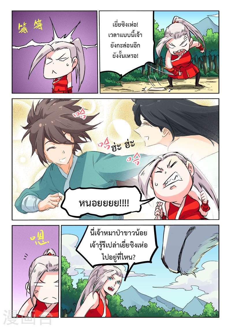 เธญเนเธฒเธ Star Martial God Technique