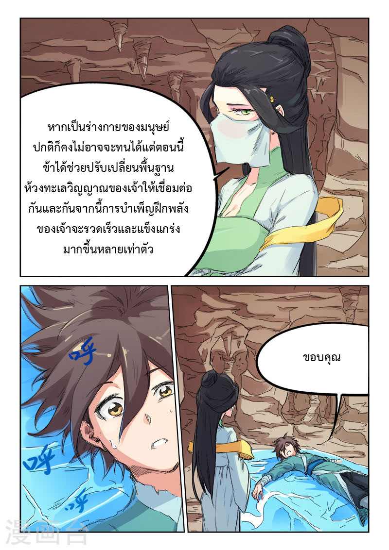 เธญเนเธฒเธ Star Martial God Technique