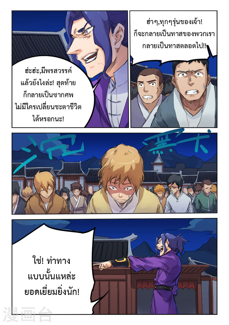 เธญเนเธฒเธ Star Martial God Technique