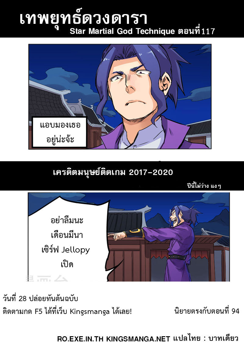 เธญเนเธฒเธ Star Martial God Technique