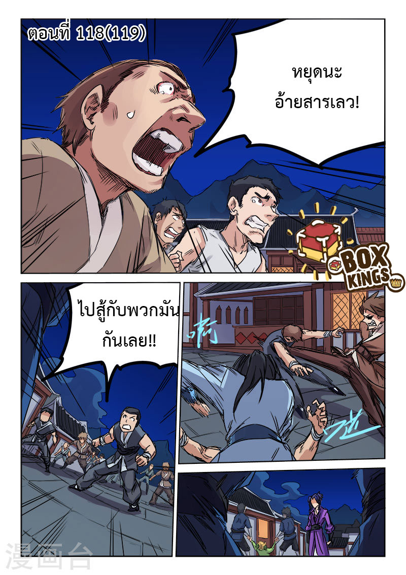 เธญเนเธฒเธ Star Martial God Technique