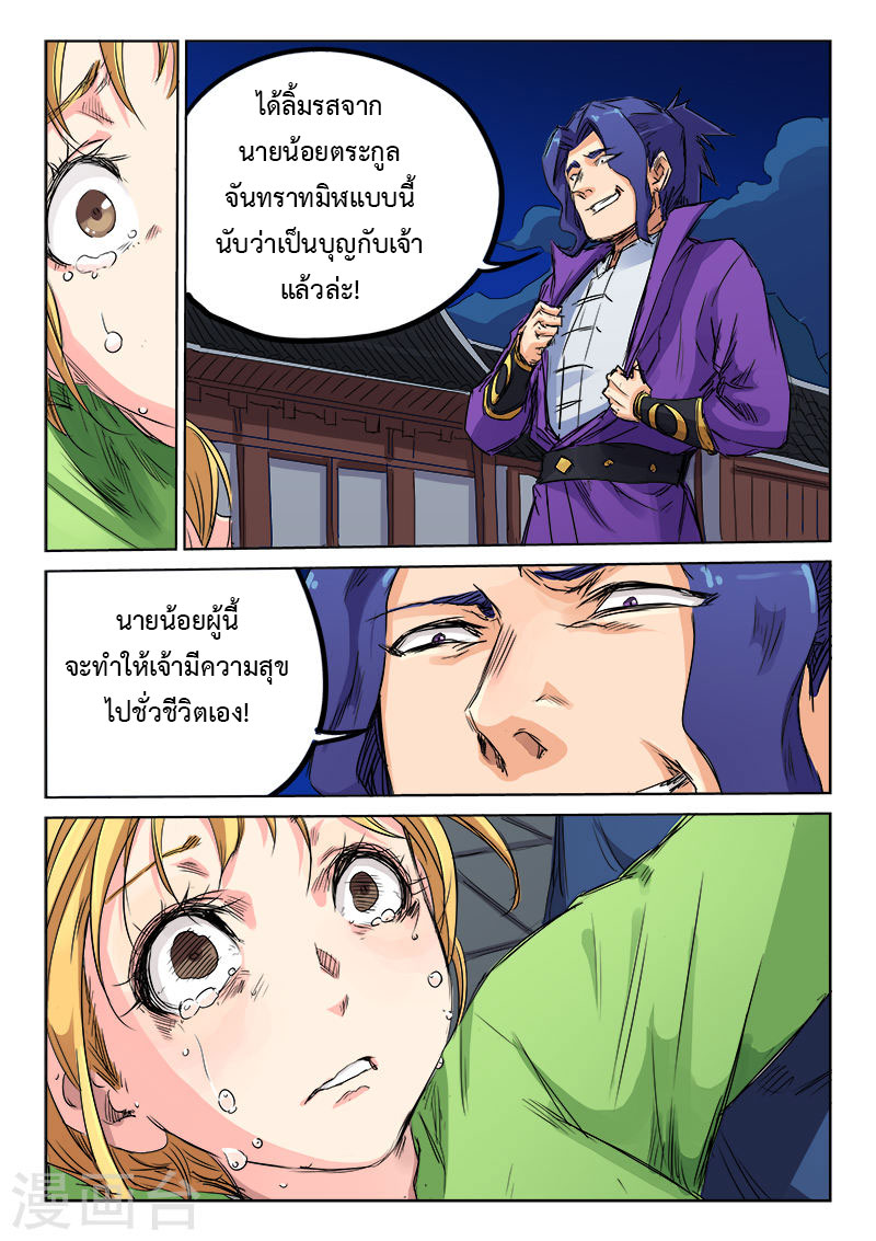 เธญเนเธฒเธ Star Martial God Technique