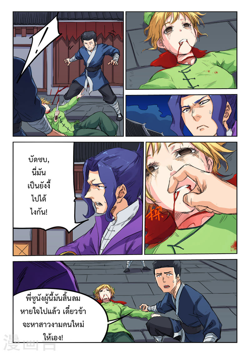 เธญเนเธฒเธ Star Martial God Technique