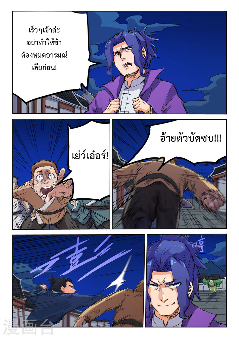 เธญเนเธฒเธ Star Martial God Technique