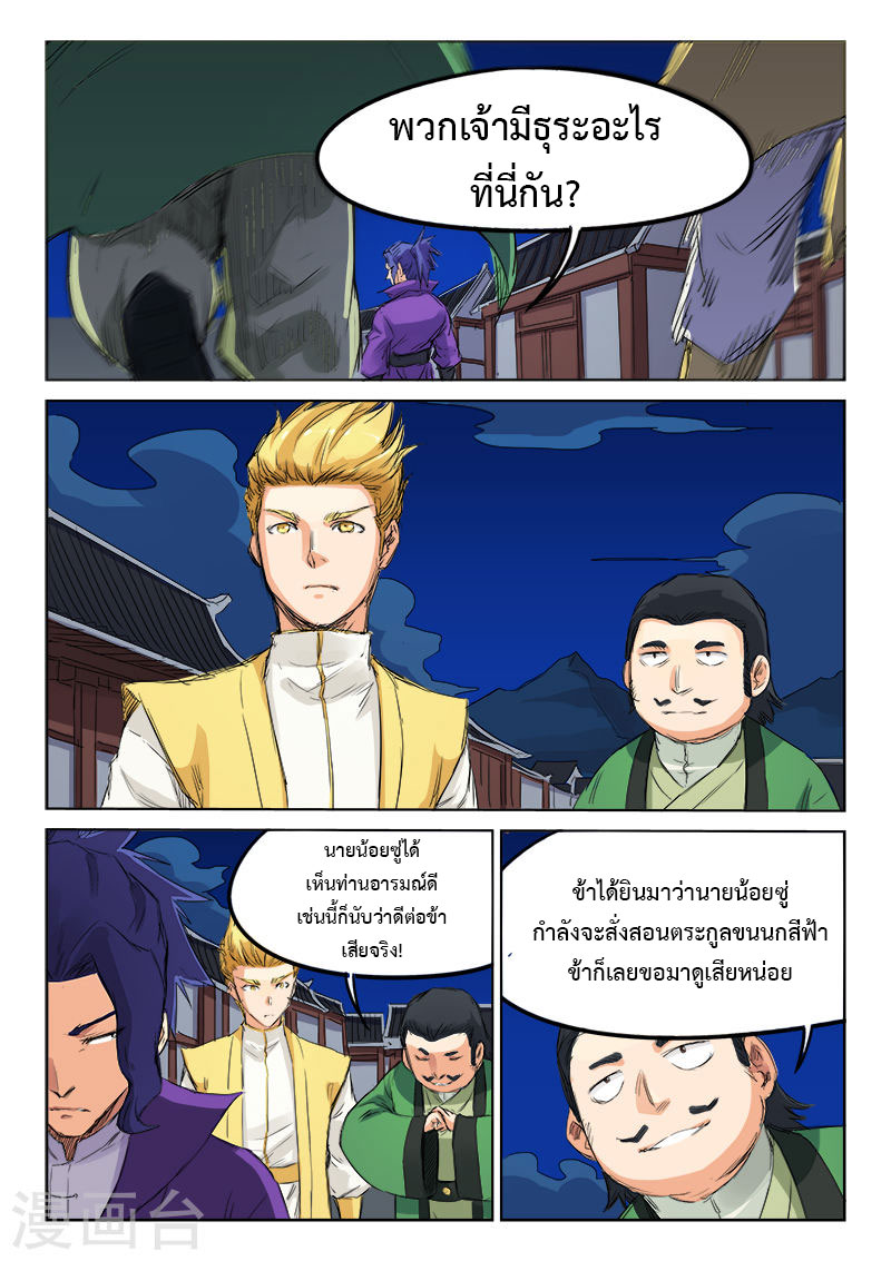 เธญเนเธฒเธ Star Martial God Technique