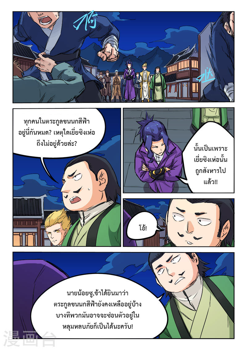 เธญเนเธฒเธ Star Martial God Technique